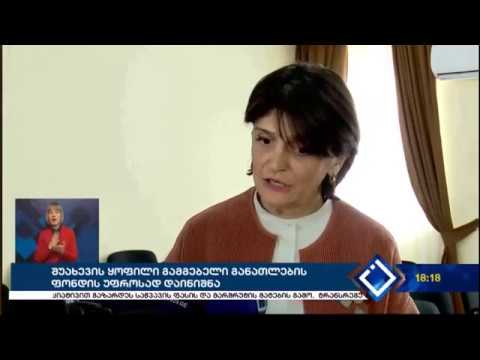 ტარიელ ებრალიძე აჭარის განათლების ფონდის დირექტორად დაინიშნა